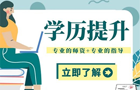 鄂尔多斯2021年学历改革政策详解